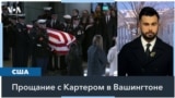 Гроб с телом президента Картера доставили в Вашингтон